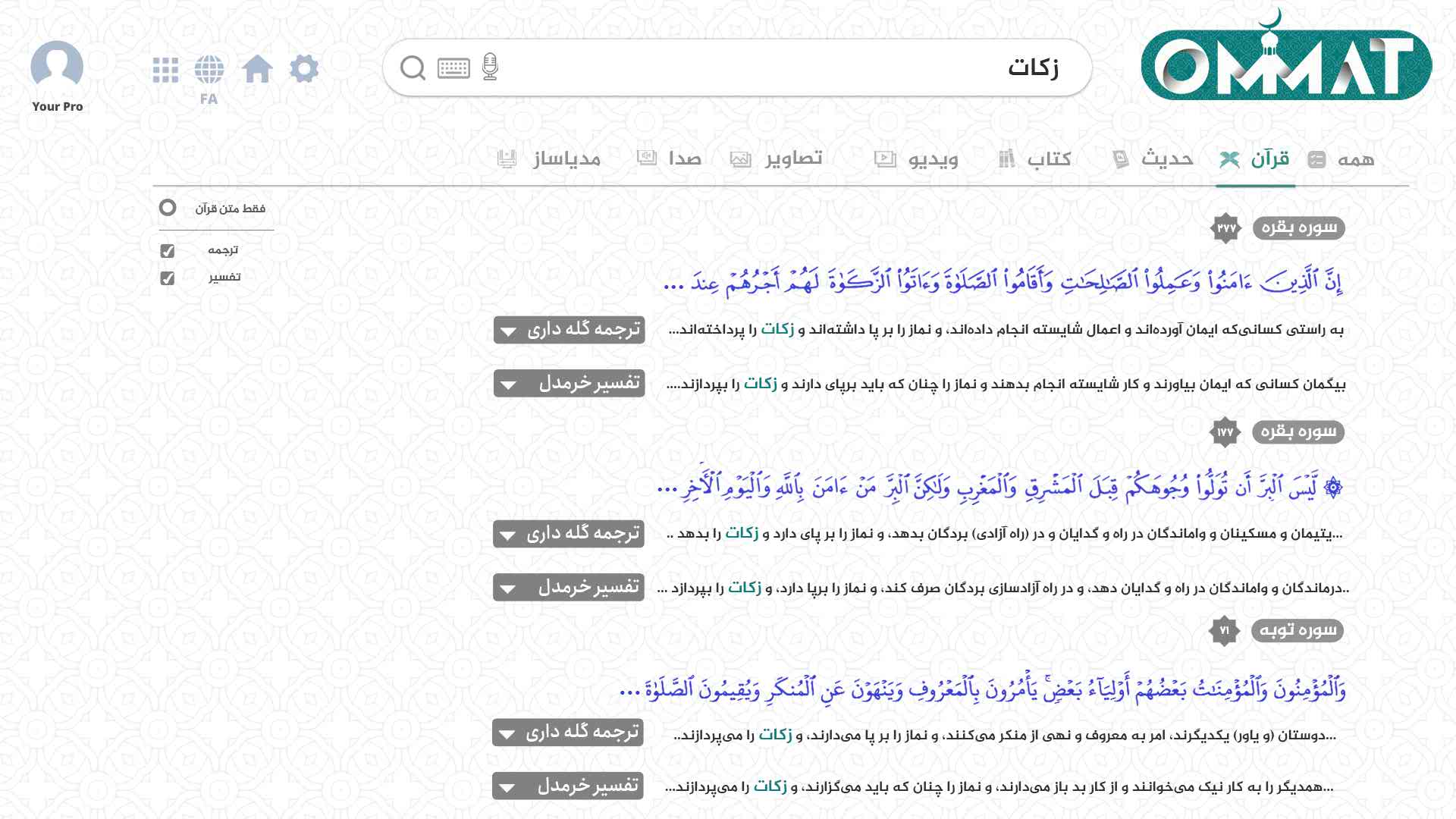 search 2 page Quran