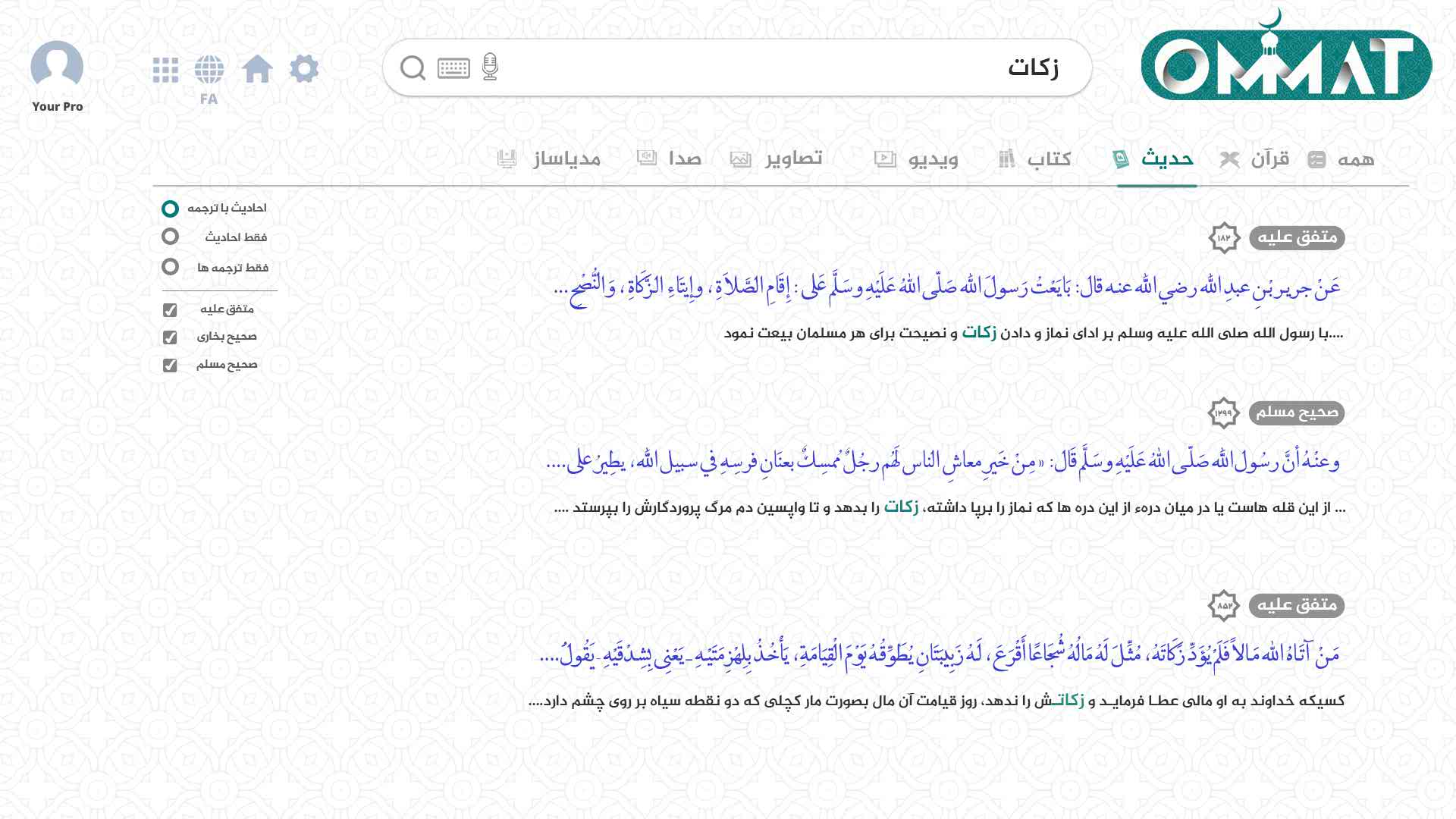 search 2 page hadithe